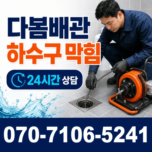 전북 남원시 주천면 웅치윗길 누수공사 상담 이미지 2