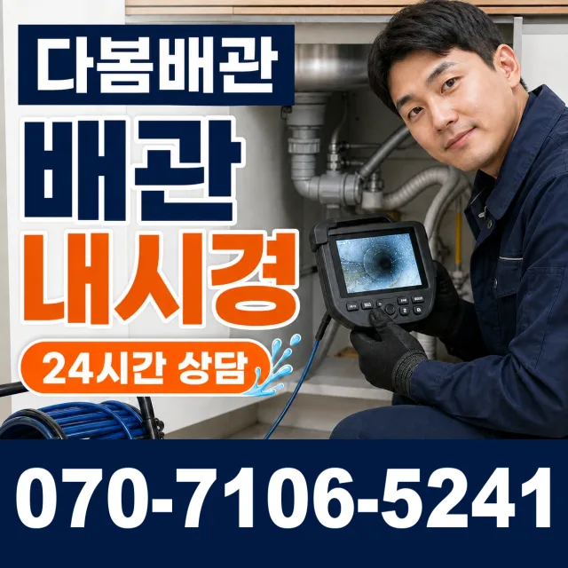 전북 남원시 주천면 웅치윗길 누수공사 상담 이미지 3