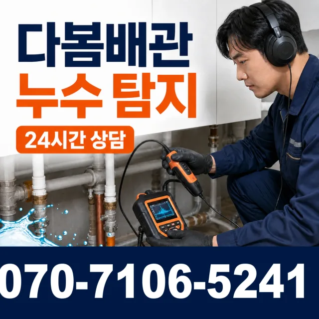 전북 남원시 주천면 웅치윗길 누수공사 상담 이미지 5