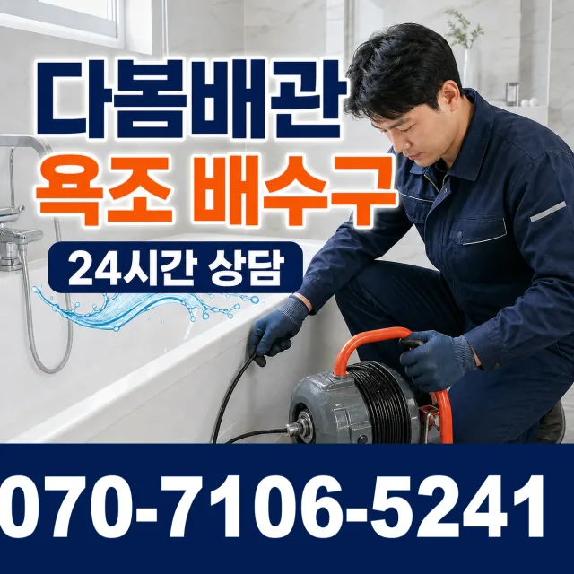 전북 남원시 주천면 웅치윗길 누수공사 상담 이미지 6