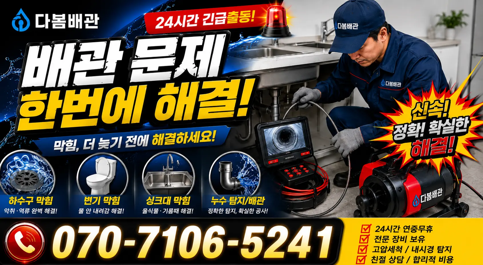 전북 남원시 주천면 웅치윗길 누수공사 24시간 긴급출동 상담 안내