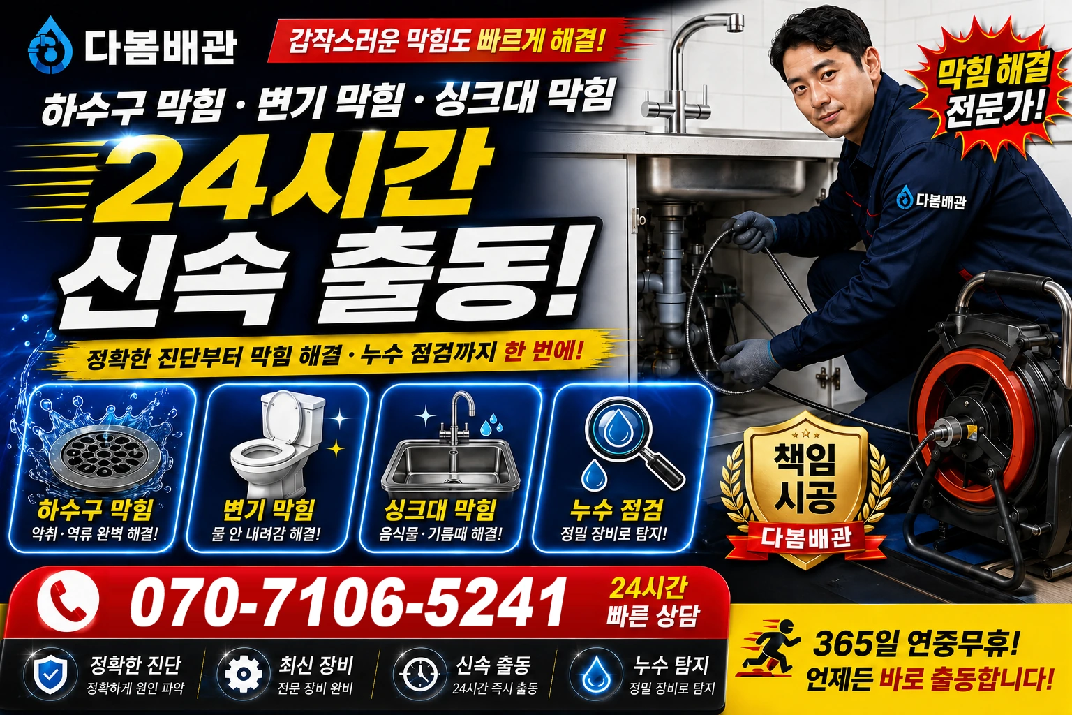 웅치윗길 하수구 막힘 변기 막힘 싱크대 막힘 24시간 신속 출동
